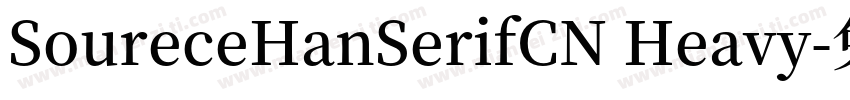 SoureceHanSerifCN Heavy字体转换